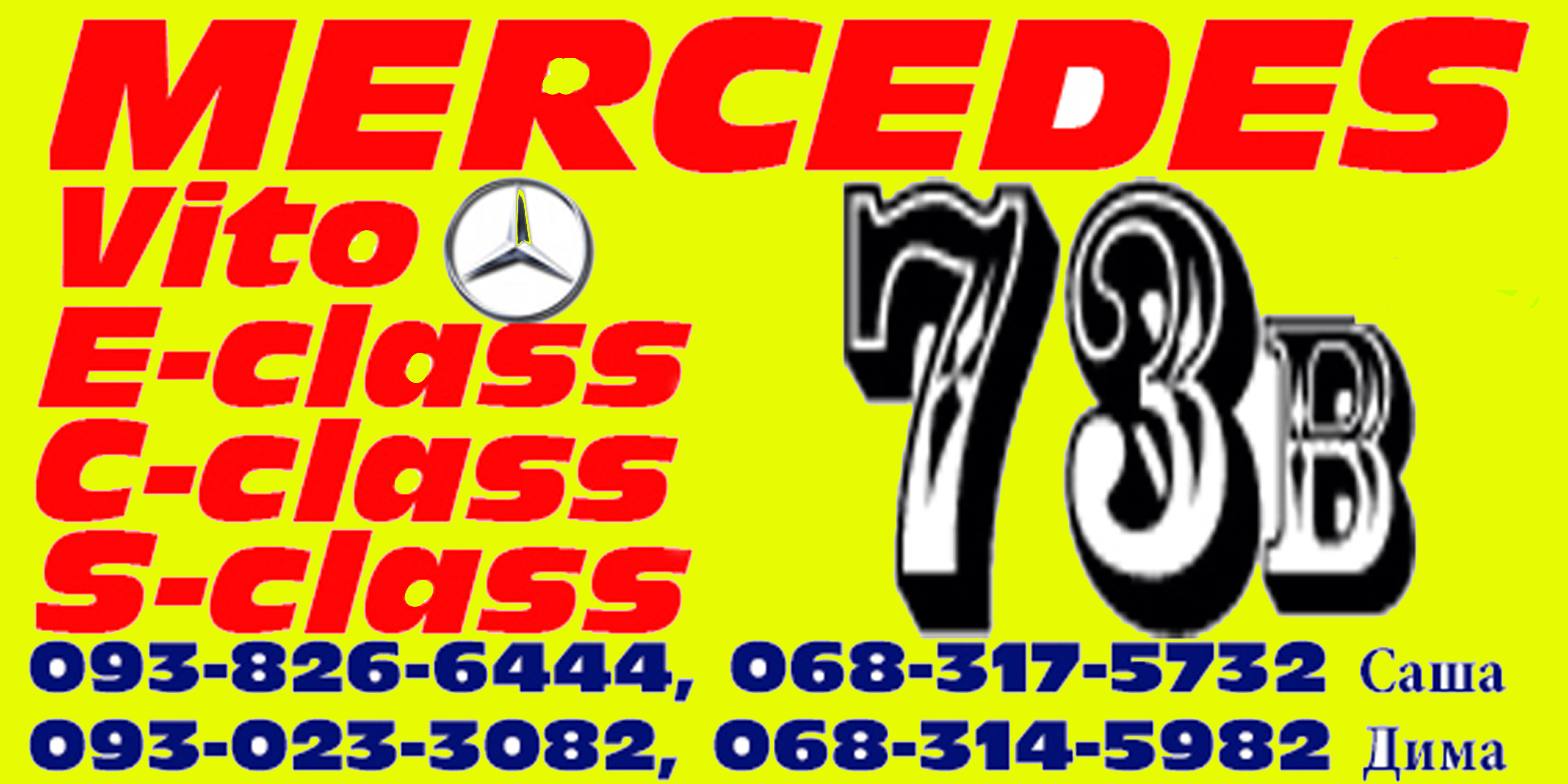 Розбірка MERCEDES V мінівен (638) (1996 - 2003)