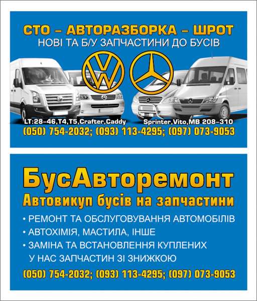 Розбірка MERCEDES SPRINTER I 2-t автобус (901, 902) (1995 - 2006)