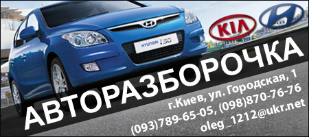 Авторозборка KIA RIO III седан (UB) (2010 - 2017)