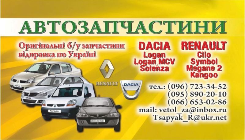 Розбірка DACIA LOGAN I седан (LS) (2004 - 2012)