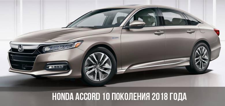 Розбірка HONDA ACCORD X седан (CV) (2017 - 2022)
