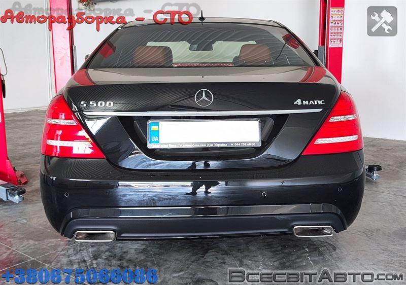 Розбірка MERCEDES S седан (W221) (2005 - 2013)