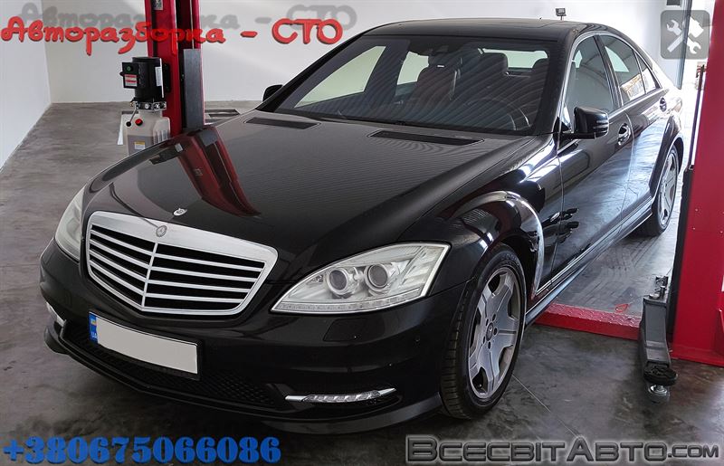 Авторозборка MERCEDES S седан (W221) (2005 - 2013)