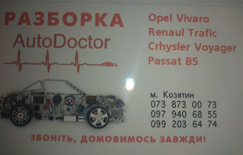 Розбірка RENAULT TRAFIC II фургон (FL) (2001 - 2014)