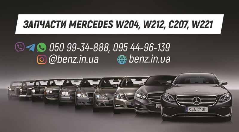 Авторозборка MERCEDES E седан (W212) (2009 - 2016)