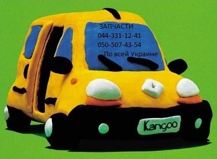 Розбірка RENAULT KANGOO I мінівен (KC0, KC1) (1998 - 2008)
