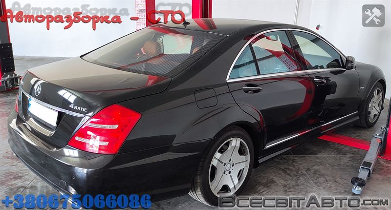 Авторозборка MERCEDES S седан (W221) (2005 - 2013)