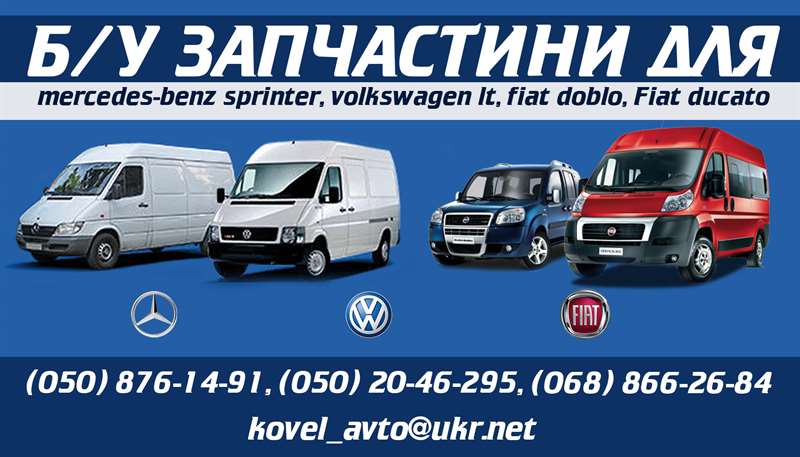 Розбірка MERCEDES SPRINTER I 3-t автобус (903) (1995 - 2006)