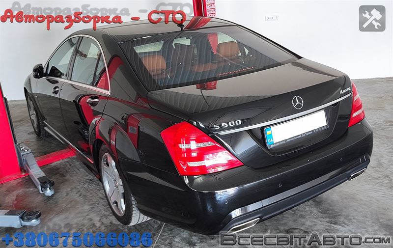 Розбірка MERCEDES S седан (W221) (2005 - 2013)
