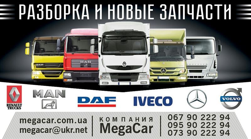 Розбірка DAF 105 XF седельный тягач (2005 - 2013)